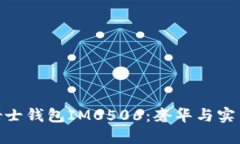 探索普拉达女士钱包IM05