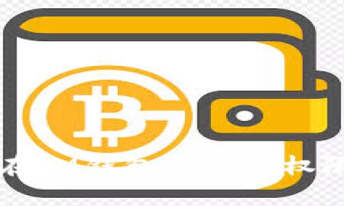 如何在IM钱包中更改权限设置