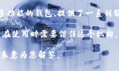 IM钱包（IM Wallet）并不完全