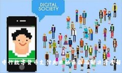 : 中行数字货币支付失败的