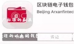 以下是符合推广标准的和