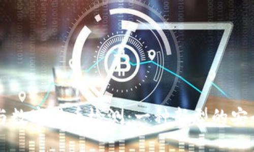 量子通信与数字货币检测：一种新型的安全保护技术